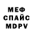 Мефедрон кристаллы Facundo Niero